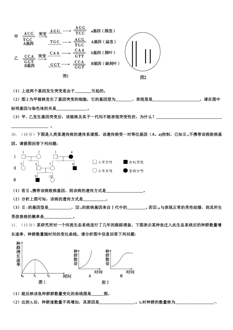 2025届陕西省咸阳市示范初中高一生物第二学期期末质量检测模拟试题含解析_第3页