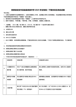 陕西省延安市吴起县高级中学2025年生物高一下期末综合测试试题含解析