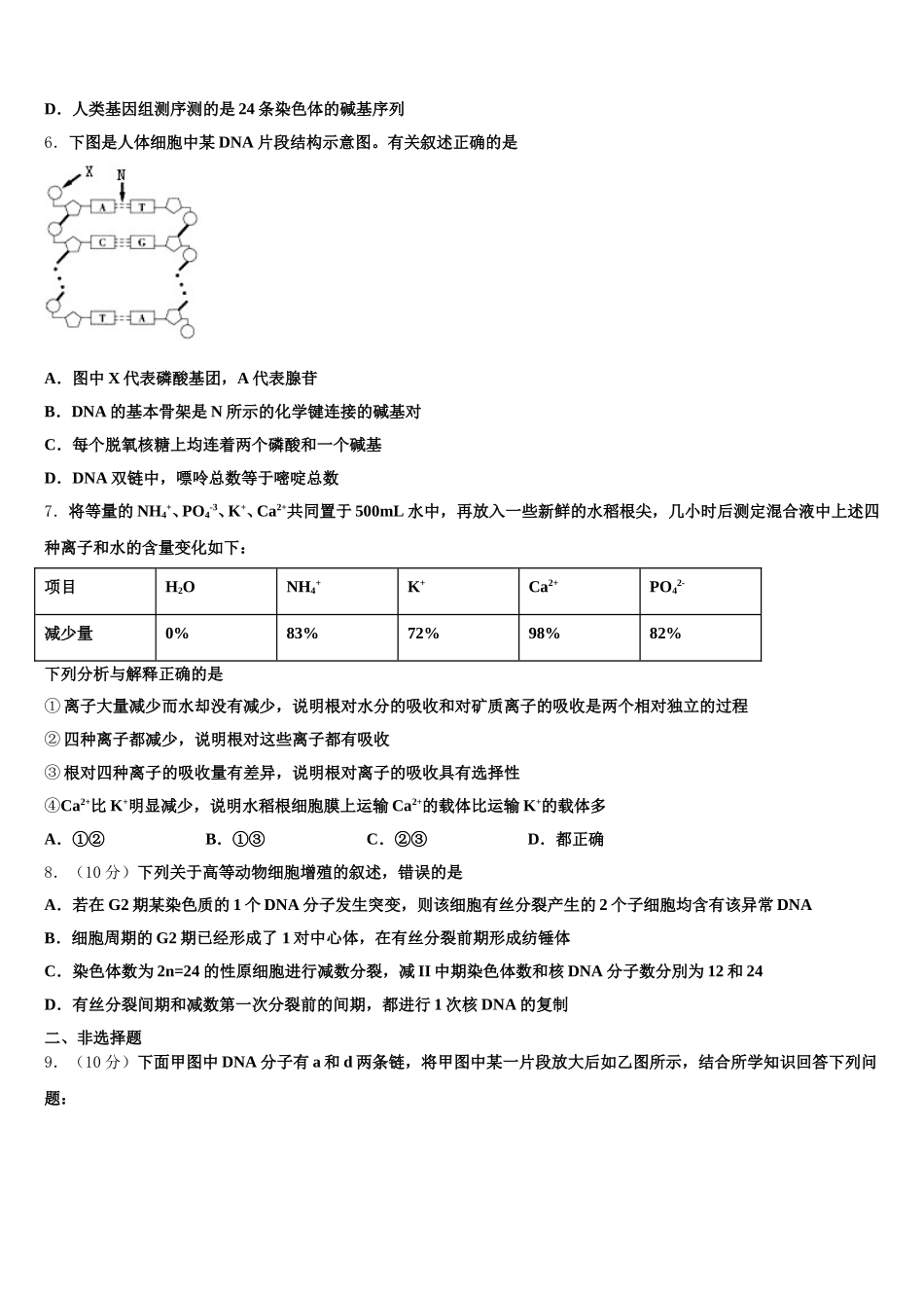 2025届陕西省合阳县黑池中学高一生物第二学期期末学业水平测试试题含解析_第2页