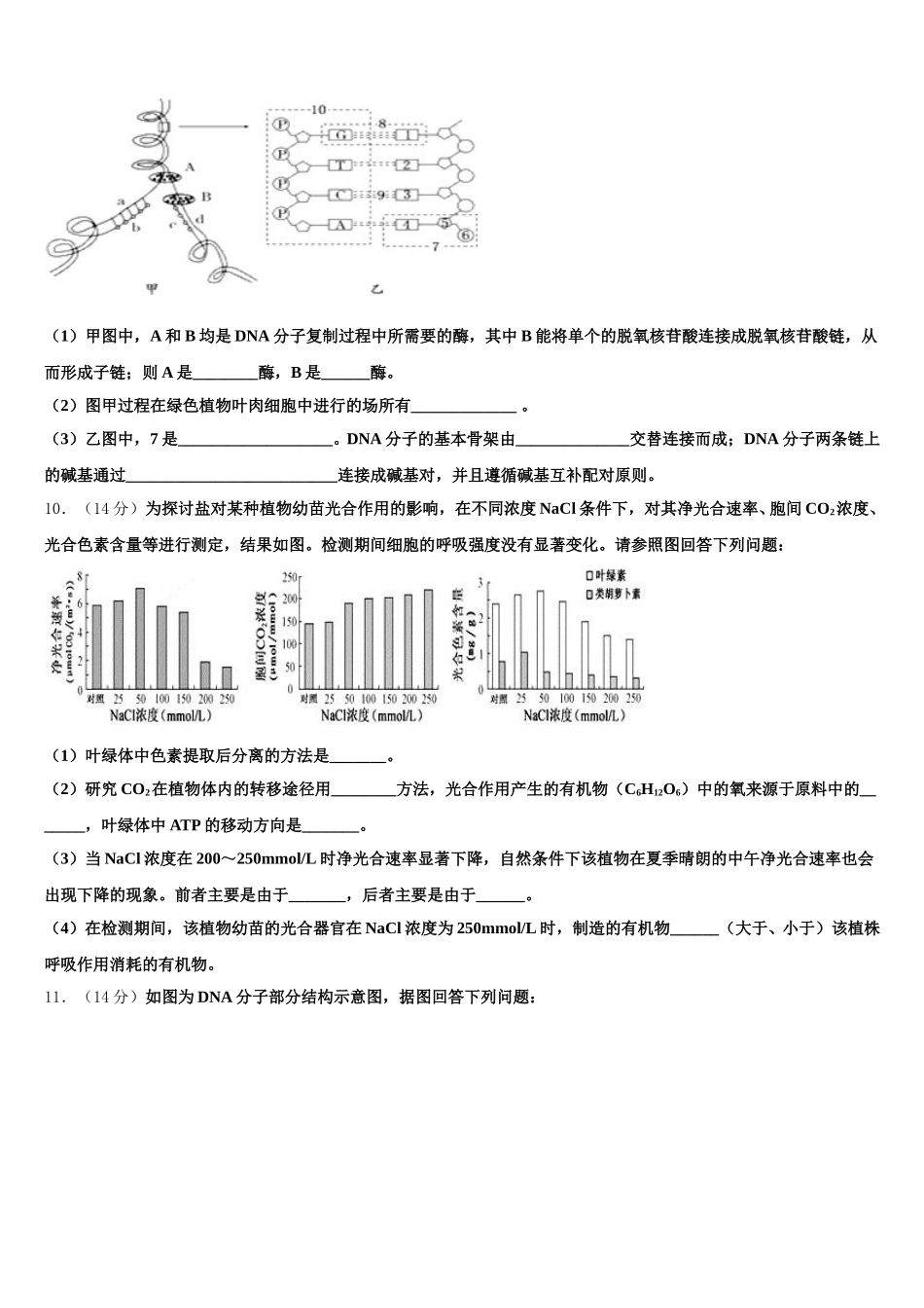 2025届陕西省合阳县黑池中学高一生物第二学期期末学业水平测试试题含解析_第3页