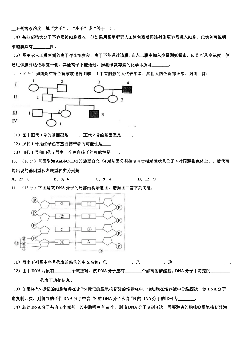陕西省西安市第六十六中学2024-2025学年生物高一下期末质量检测试题含解析_第3页
