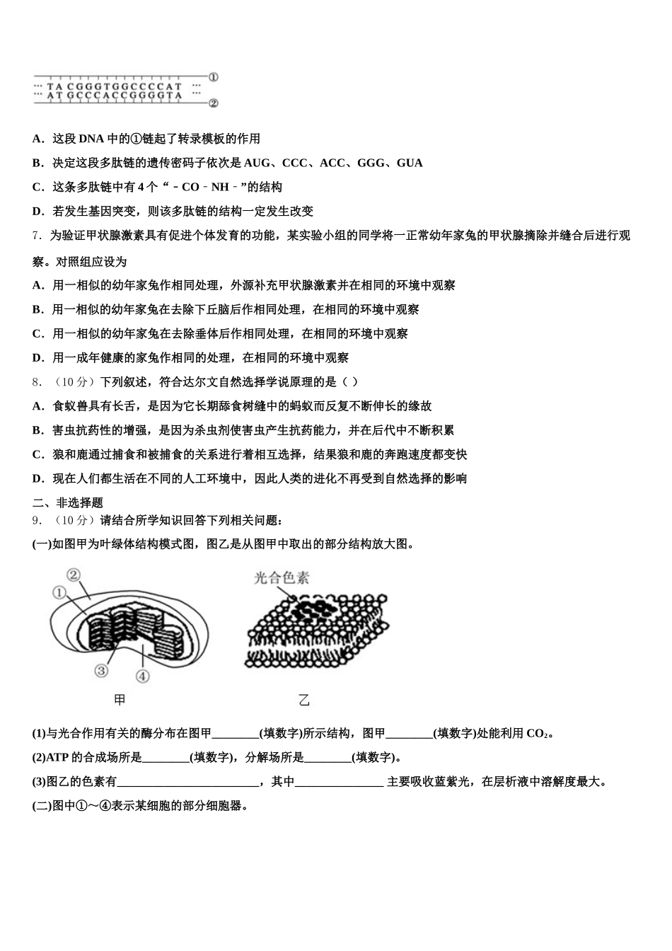 陕西省西安市西北大学附中2025届高一生物第二学期期末调研模拟试题含解析_第2页