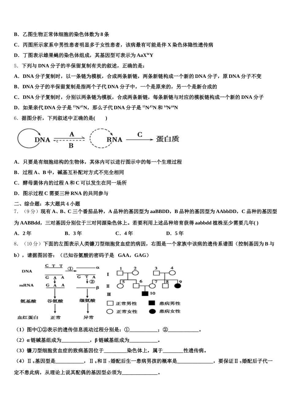 陕西省长安市第一中学2024-2025学年生物高一第二学期期末考试试题含解析_第2页