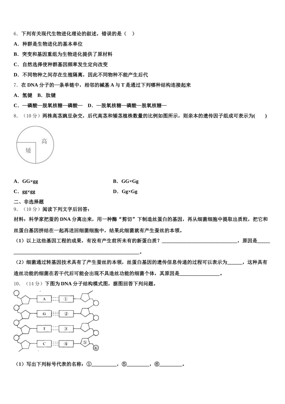 陕西省延安市延川县中学2025届生物高一第二学期期末学业水平测试试题含解析_第2页
