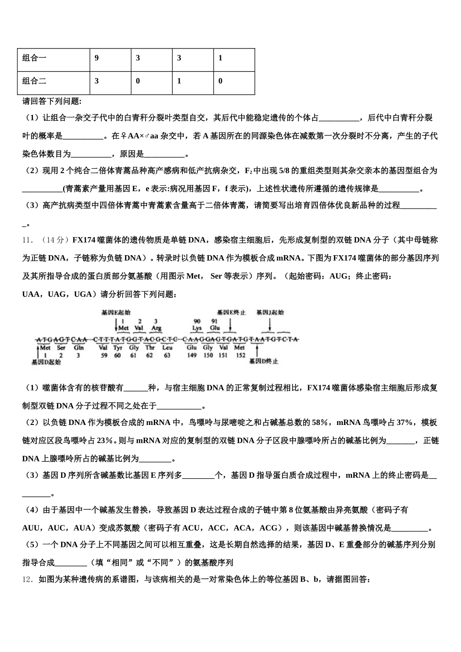 2025届陕西宝鸡金台区高一下生物期末达标检测试题含解析_第3页