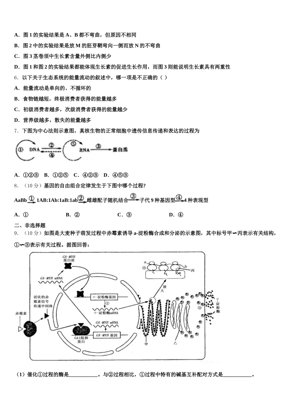 2025届陕西省汉中市重点中学生物高一下期末教学质量检测模拟试题含解析_第2页