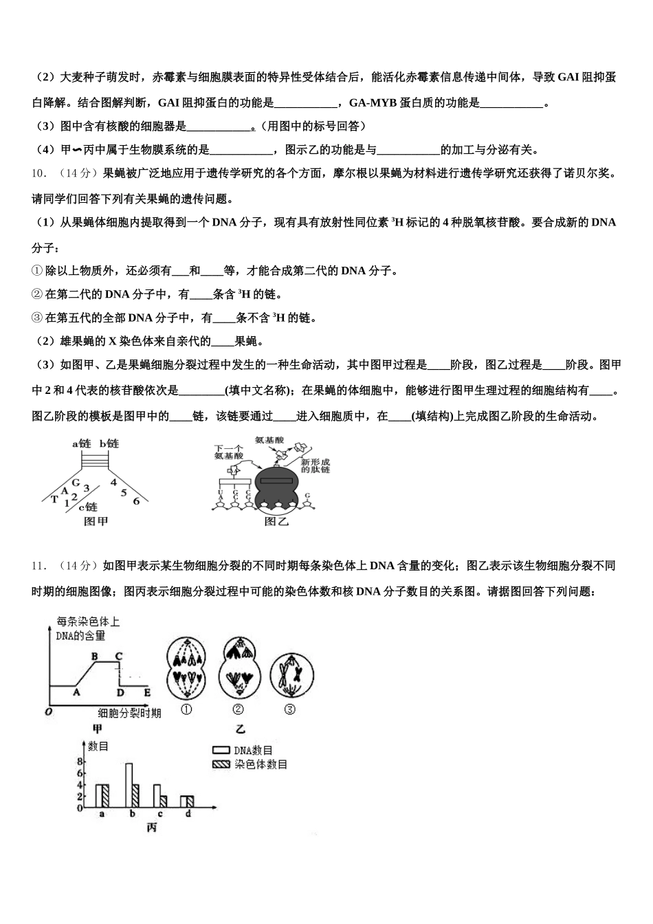 2025届陕西省汉中市重点中学生物高一下期末教学质量检测模拟试题含解析_第3页