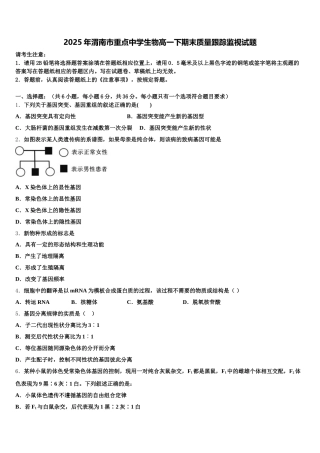 2025年渭南市重点中学生物高一下期末质量跟踪监视试题含解析
