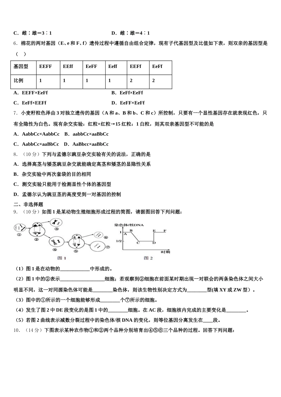 2025届陕西韩城高一生物第二学期期末教学质量检测模拟试题含解析_第2页