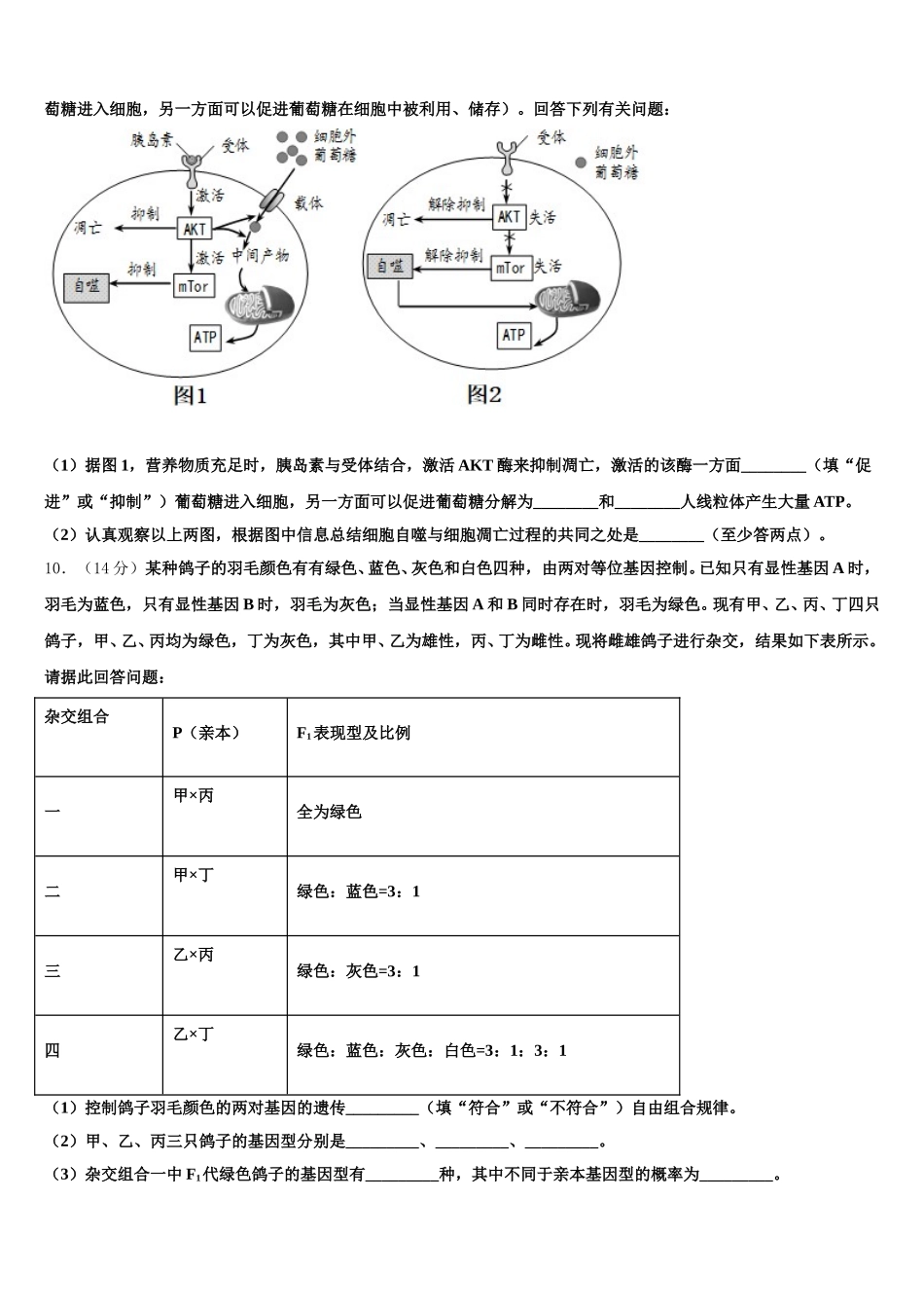 陕西省西安电子科技大附中2024-2025学年高一下生物期末检测试题含解析_第3页