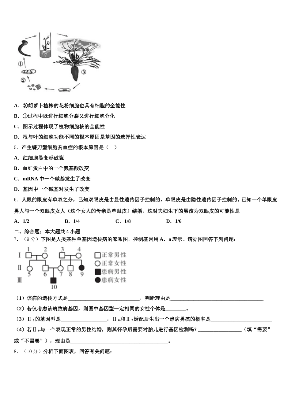 陕西省西安市莲湖区2025届高一下生物期末综合测试模拟试题含解析_第2页