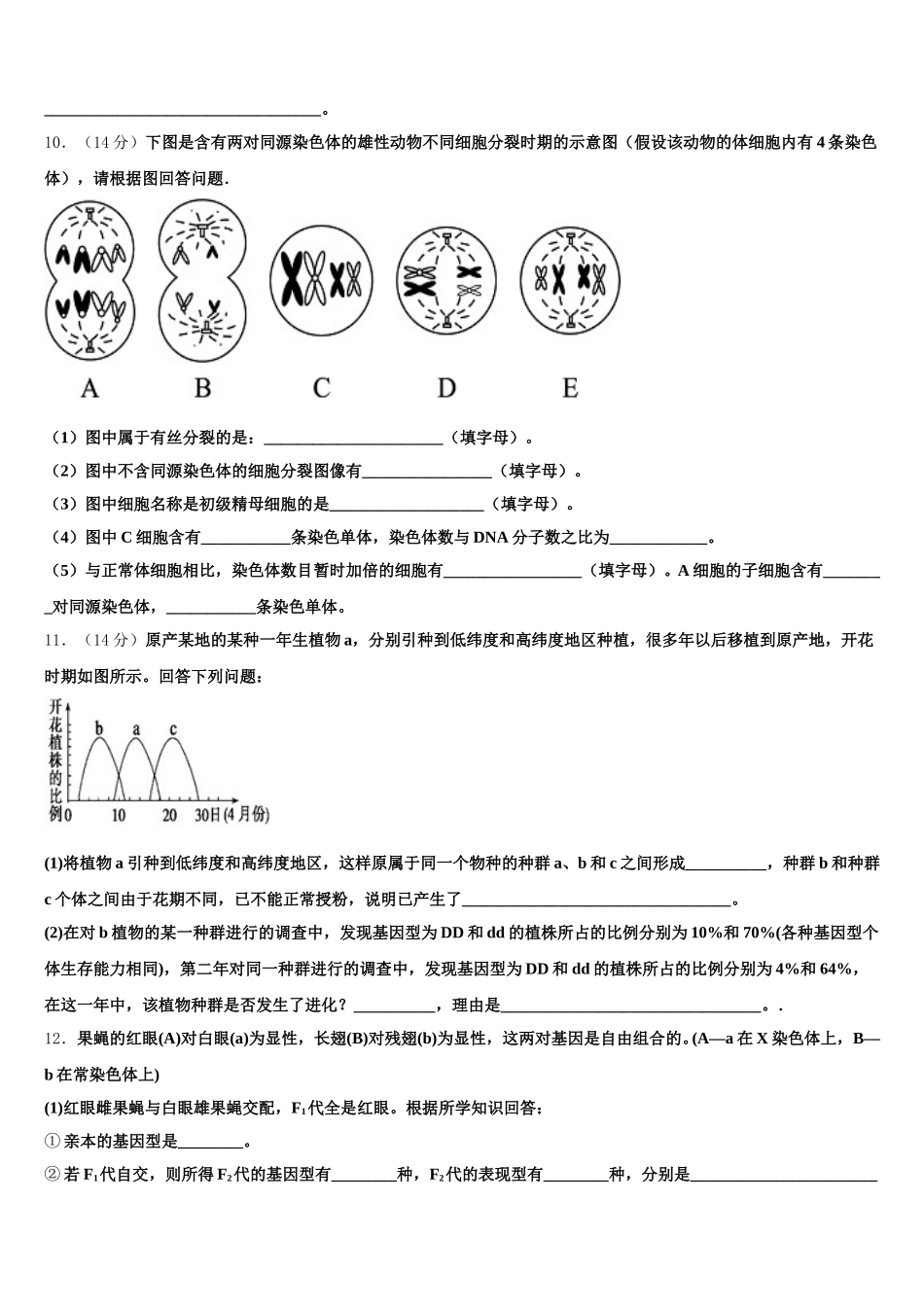 陕西省黄陵中学本部2025届生物高一第二学期期末联考试题含解析_第3页