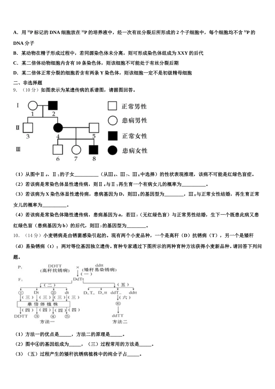 陕西省商洛市洛南县2025年生物高一第二学期期末质量检测模拟试题含解析_第2页