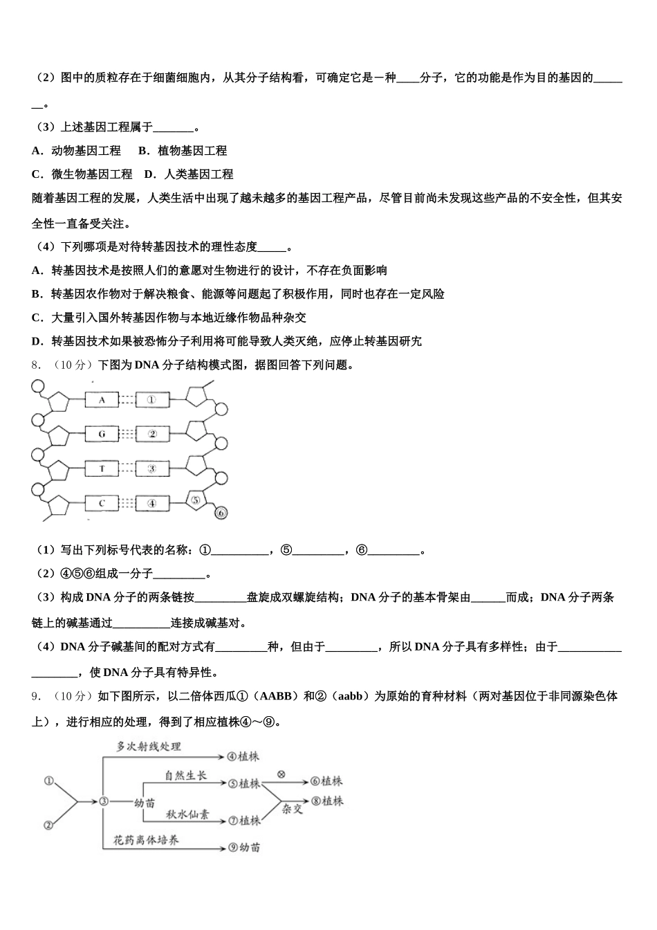 2025届陕西省西安市高新第一中学生物高一下期末教学质量检测试题含解析_第3页