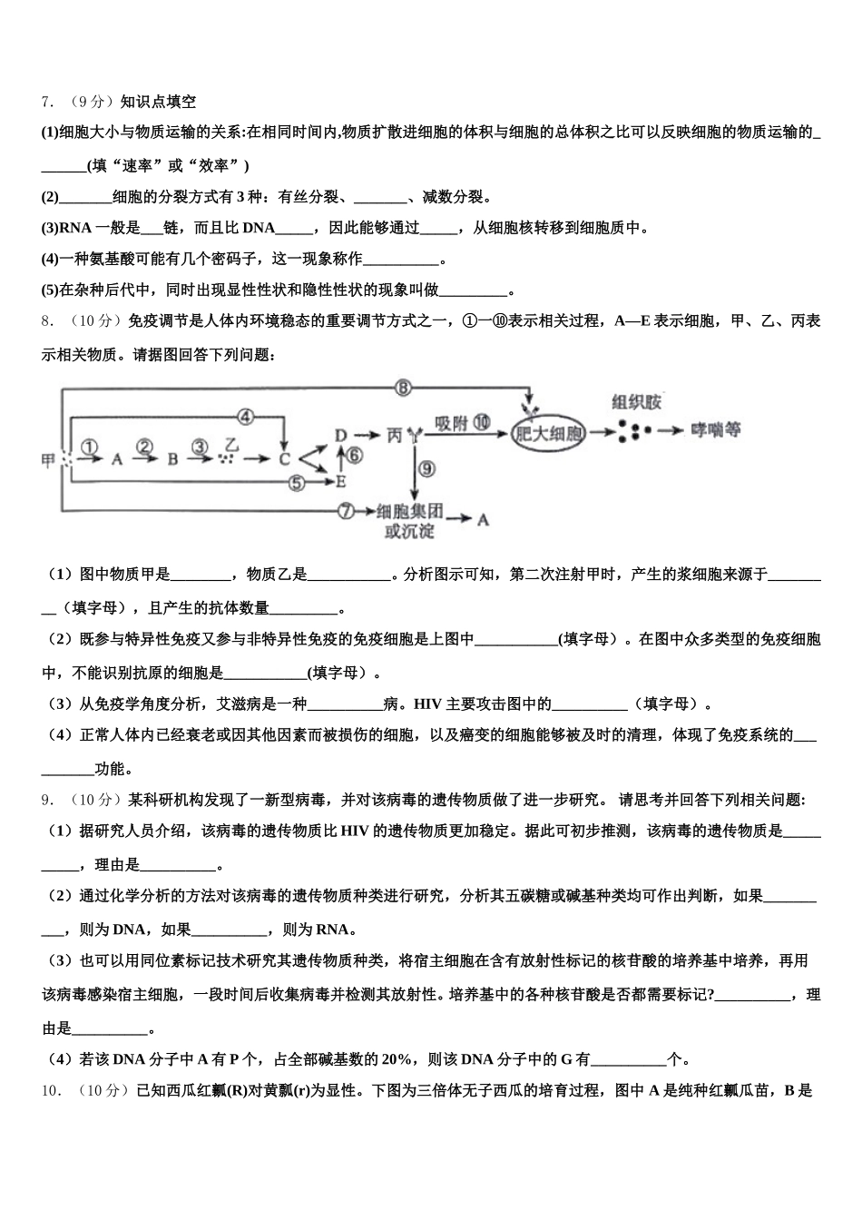 陕西省西安市第四十六中学2025年生物高一第二学期期末复习检测模拟试题含解析_第2页