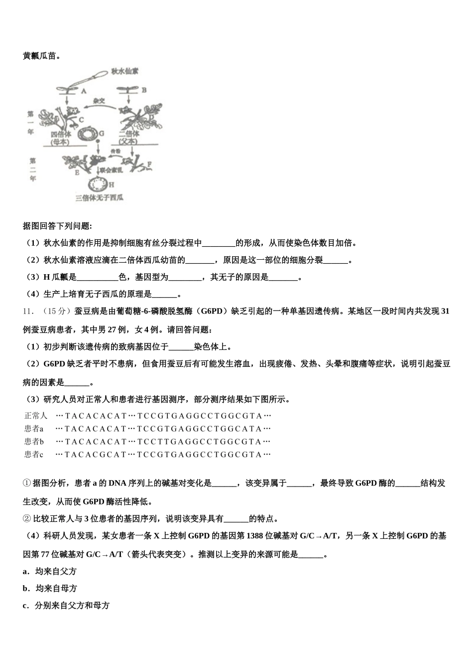 陕西省西安市第四十六中学2025年生物高一第二学期期末复习检测模拟试题含解析_第3页