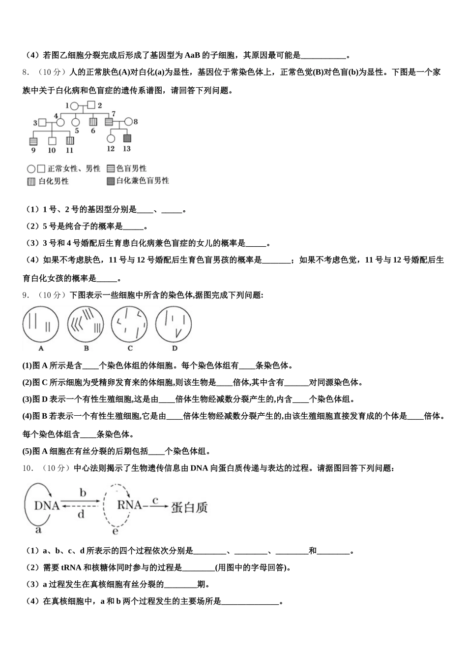 2024-2025学年陕西省榆林一中高一生物第二学期期末教学质量检测模拟试题含解析_第3页