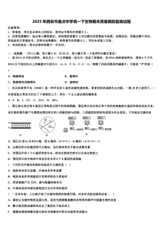 2025年西安市重点中学高一下生物期末质量跟踪监视试题含解析