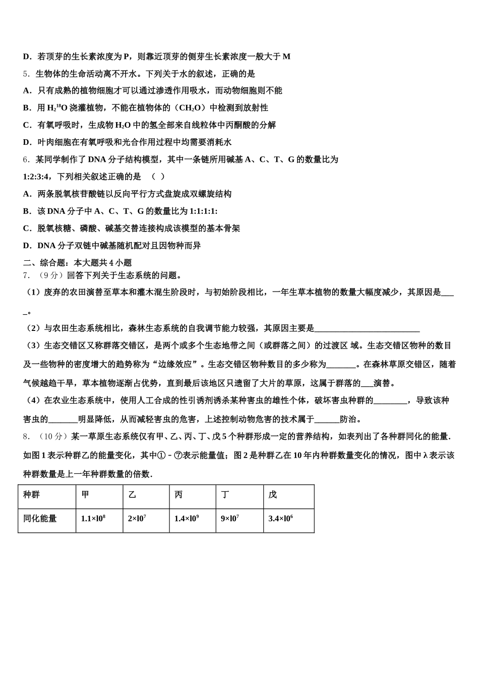 2025届陕西省铜川市第一中学生物高一第二学期期末复习检测试题含解析_第2页