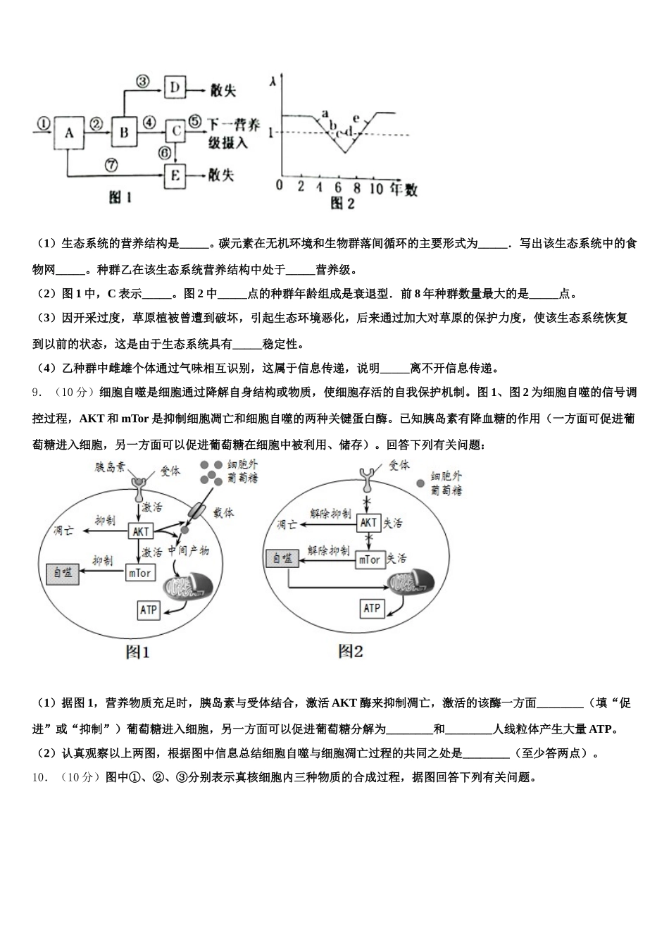 2025届陕西省铜川市第一中学生物高一第二学期期末复习检测试题含解析_第3页