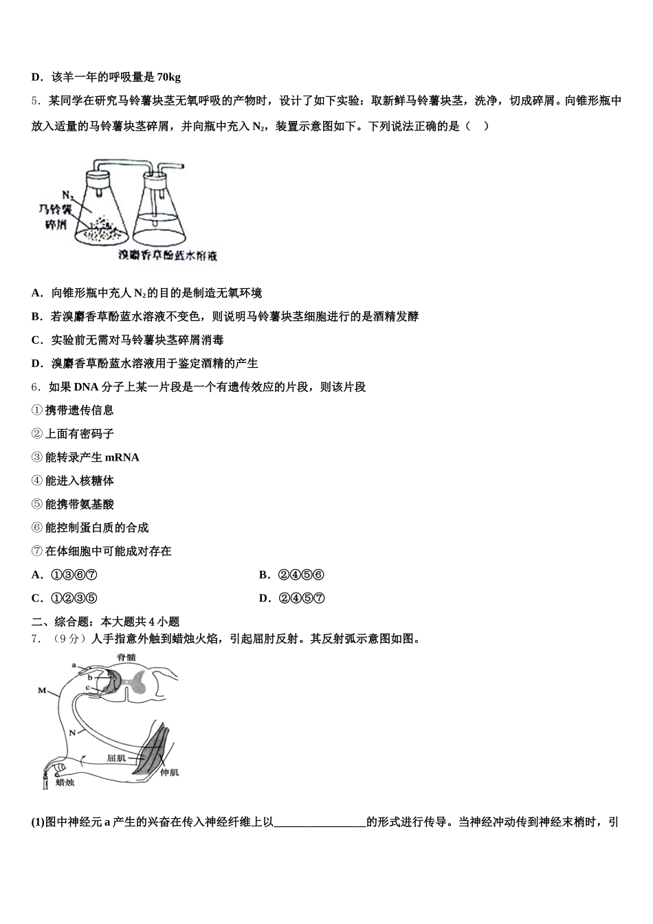 2025届陕西省西安市电子科技大学附中生物高一第二学期期末综合测试模拟试题含解析_第2页