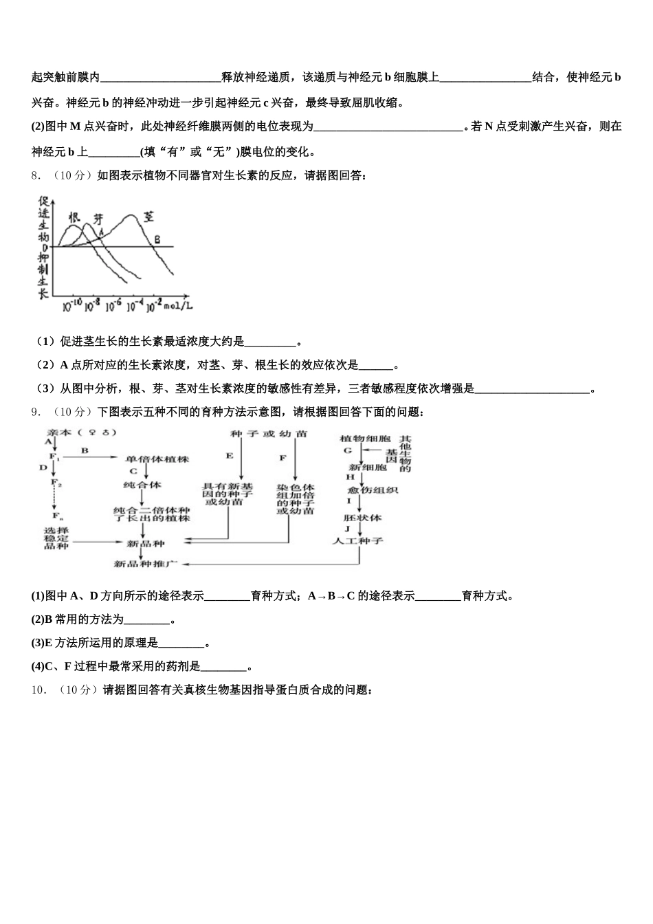 2025届陕西省西安市电子科技大学附中生物高一第二学期期末综合测试模拟试题含解析_第3页
