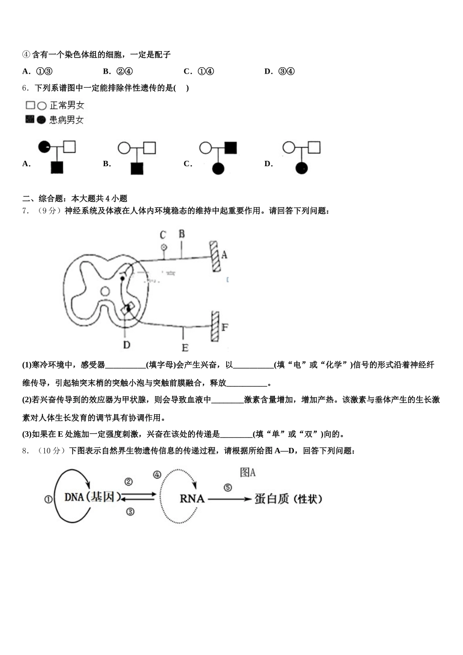 2025届陕西省西安市电子科技大学附属中学高一下生物期末监测试题含解析_第2页