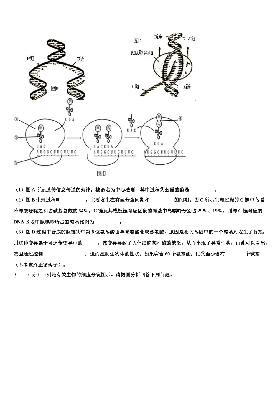 2025届陕西省西安市电子科技大学附属中学高一下生物期末监测试题含解析_第3页