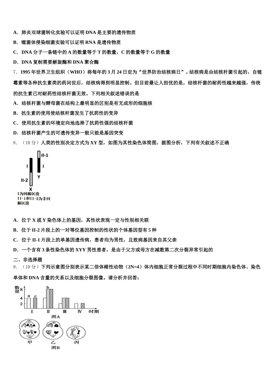2025年陕西省西安电子科技大学附属中学生物高一下期末学业水平测试模拟试题含解析_第2页