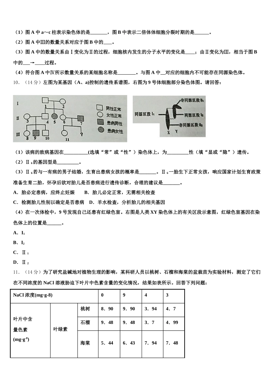 2025年陕西省西安电子科技大学附属中学生物高一下期末学业水平测试模拟试题含解析_第3页