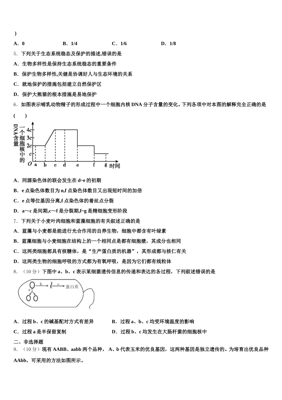 2025年西安市东仪中学高一下生物期末预测试题含解析_第2页