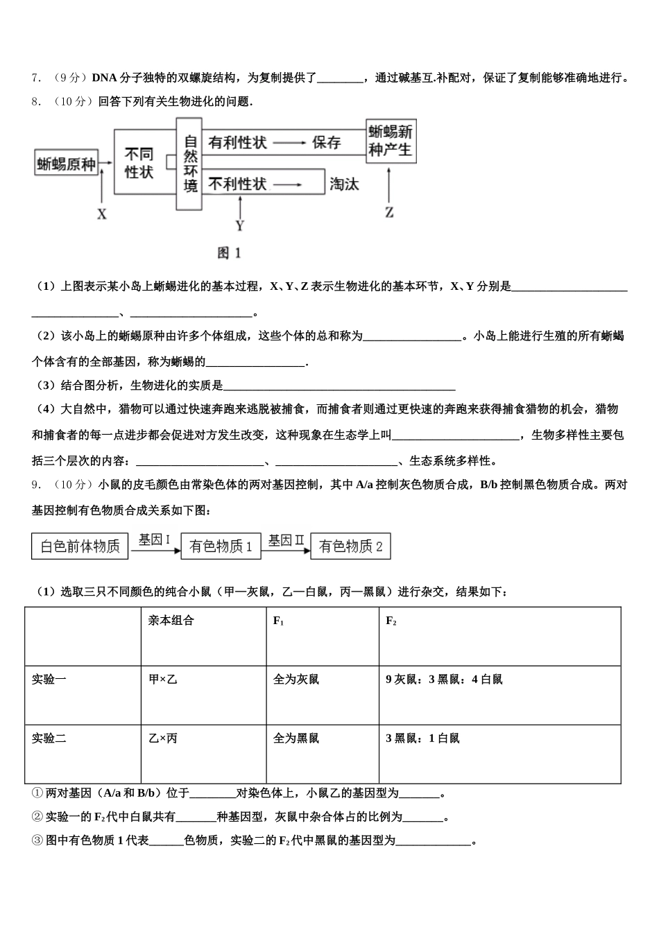 2024-2025学年陕西省彬州市彬州中学生物高一第二学期期末考试试题含解析_第2页
