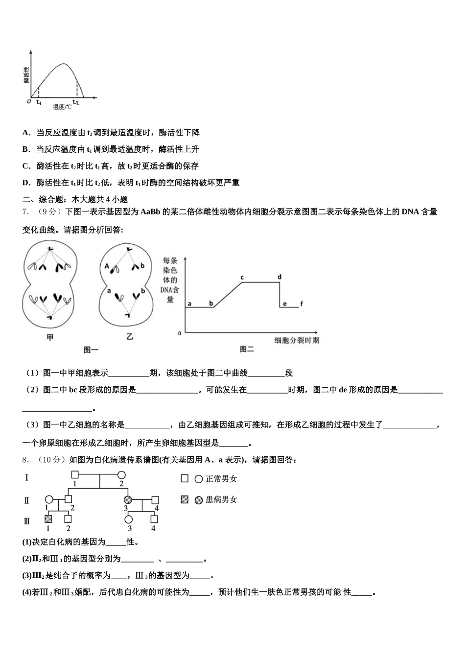 陕西省榆林市绥德中学2024-2025学年高一下生物期末调研模拟试题含解析_第2页