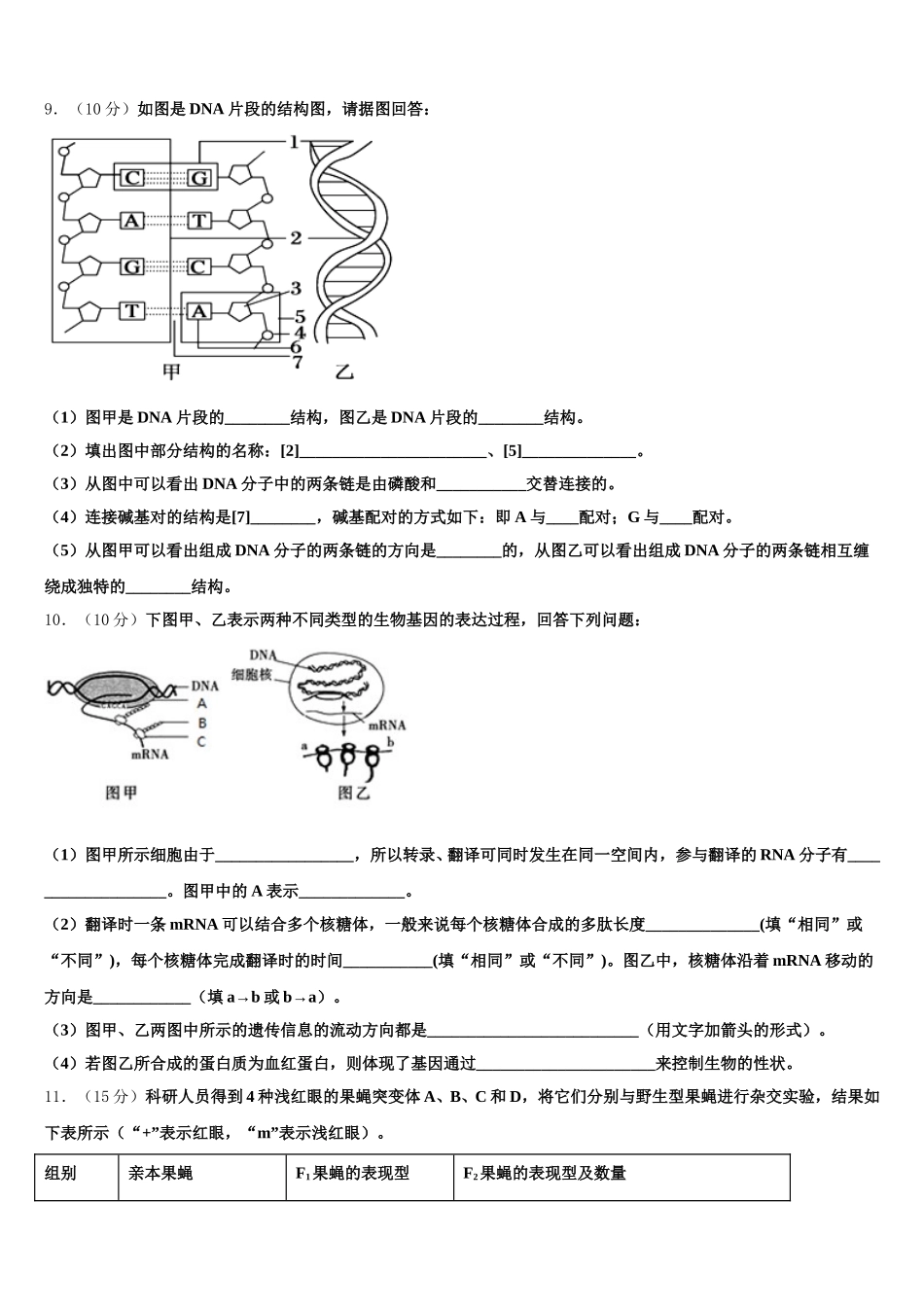 陕西省榆林市绥德中学2024-2025学年高一下生物期末调研模拟试题含解析_第3页
