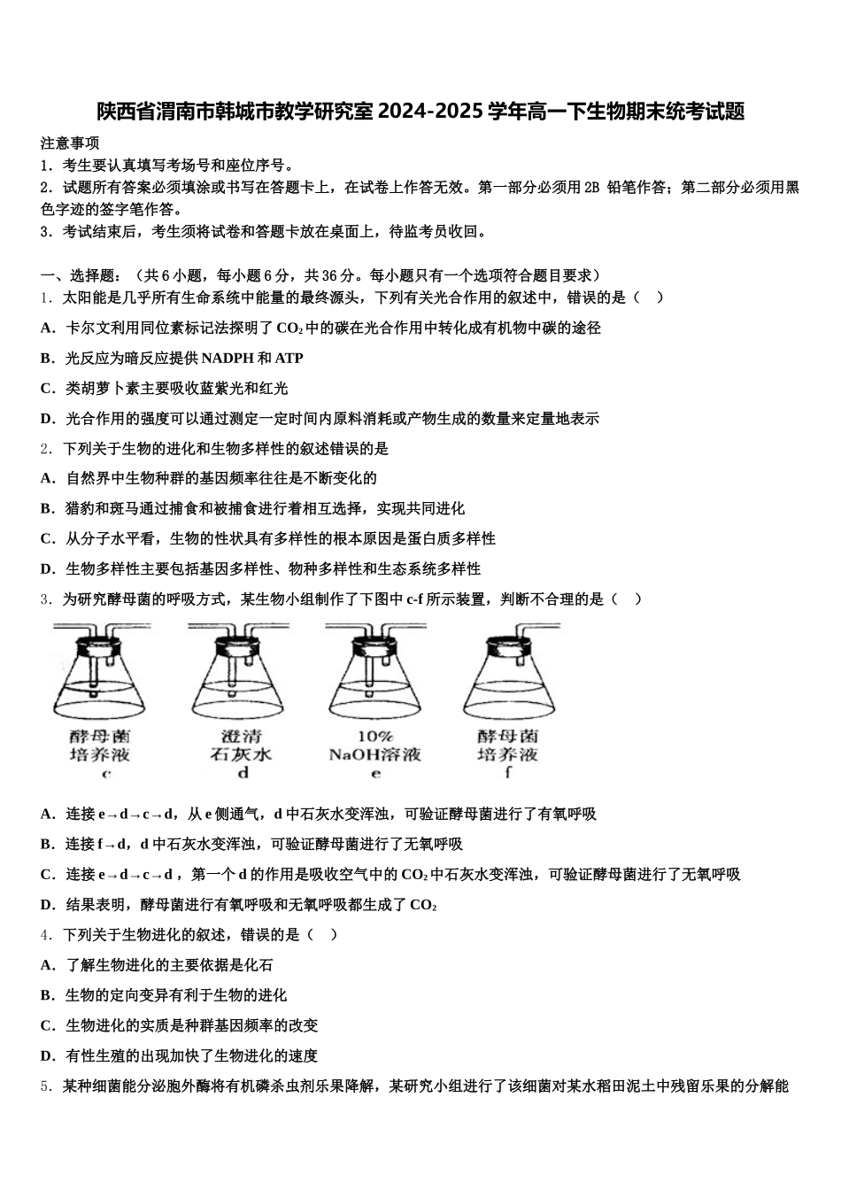 陕西省渭南市韩城市教学研究室2024-2025学年高一下生物期末统考试题含解析_第1页
