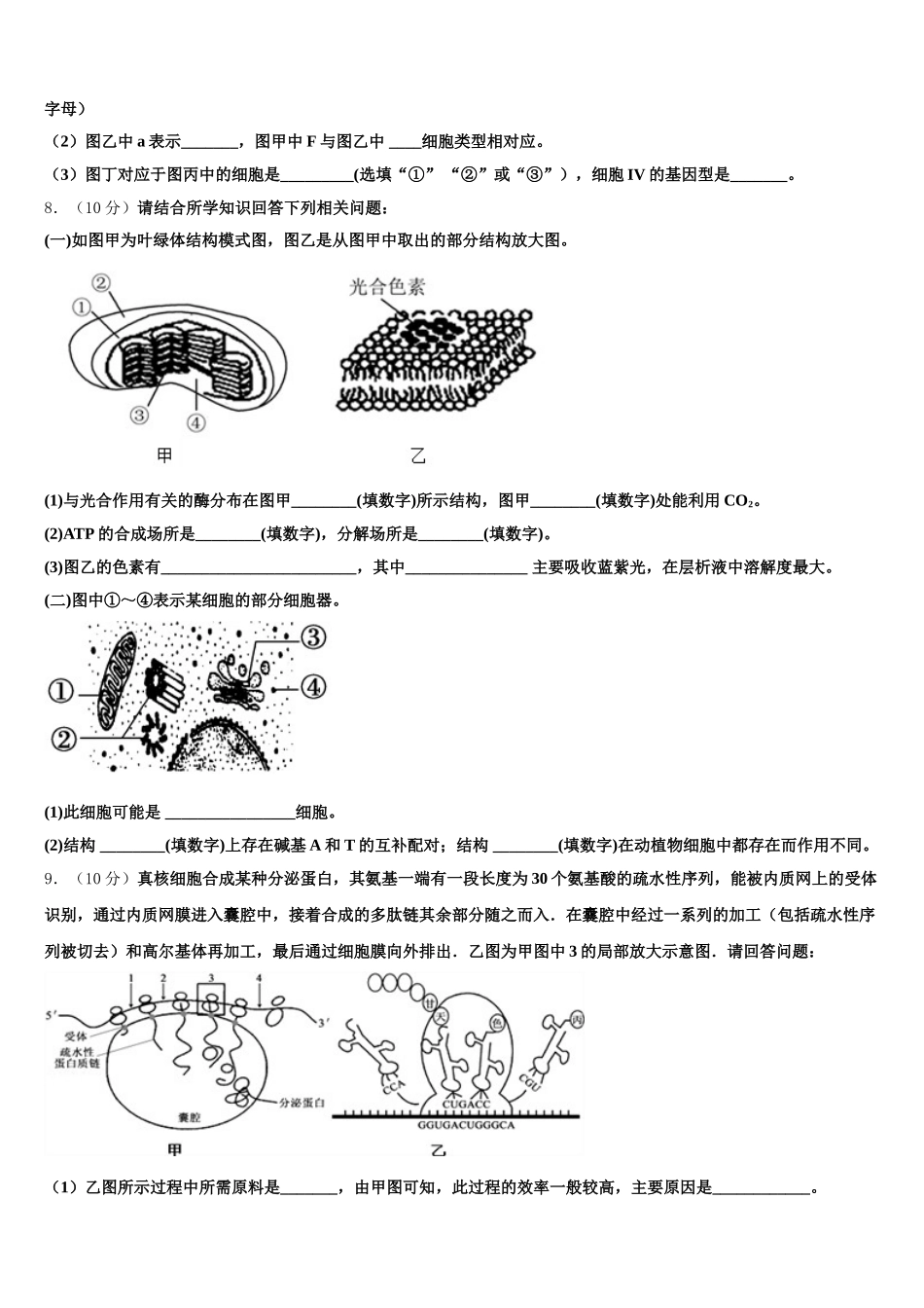 陕西省渭南市韩城市教学研究室2024-2025学年高一下生物期末统考试题含解析_第3页