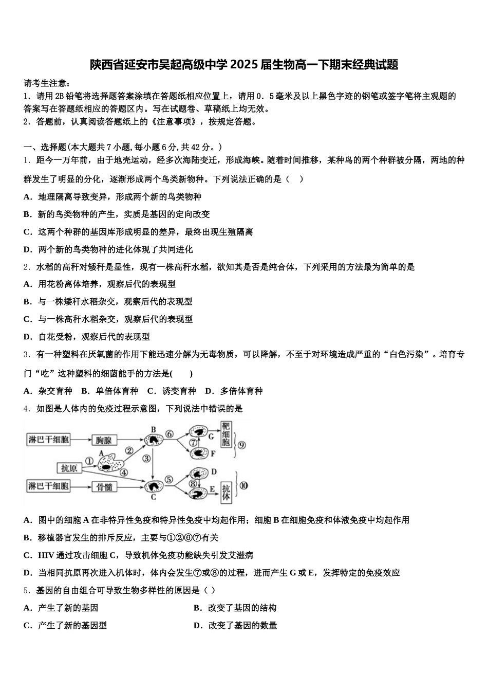 陕西省延安市吴起高级中学2025届生物高一下期末经典试题含解析_第1页