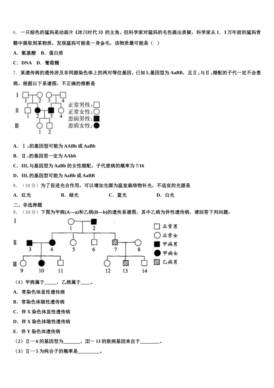 陕西省延安市吴起高级中学2025届生物高一下期末经典试题含解析_第2页
