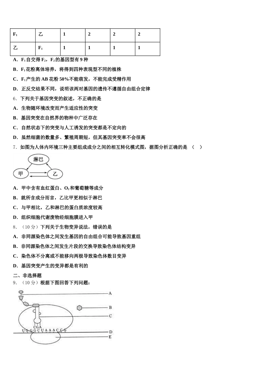 西安市东仪中学2025年生物高一第二学期期末调研试题含解析_第2页