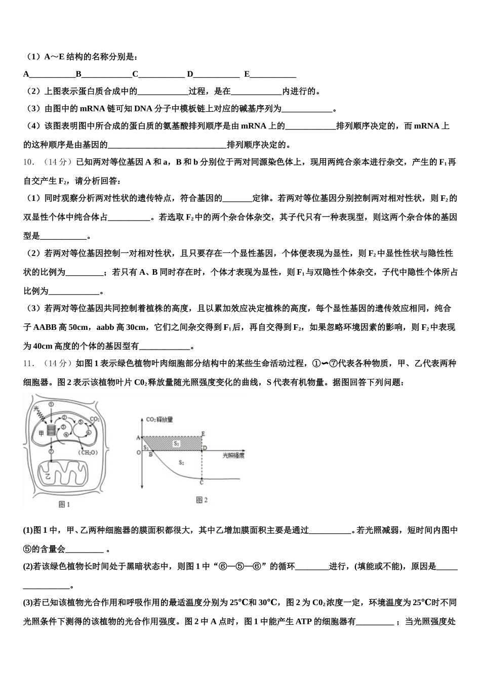 西安市东仪中学2025年生物高一第二学期期末调研试题含解析_第3页