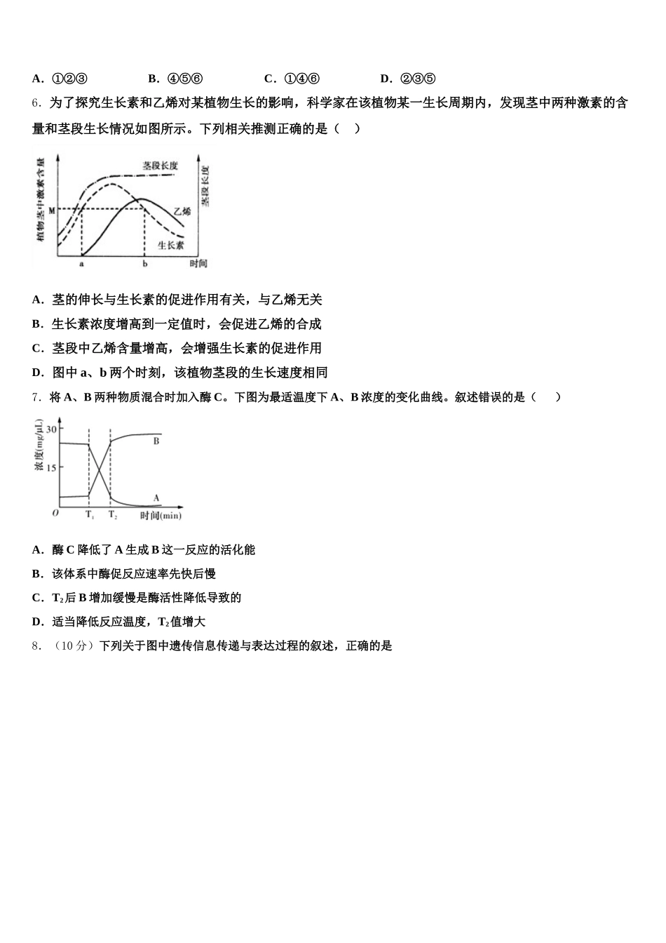 2025届陕西省西安市秦汉中学生物高一下期末考试模拟试题含解析_第2页