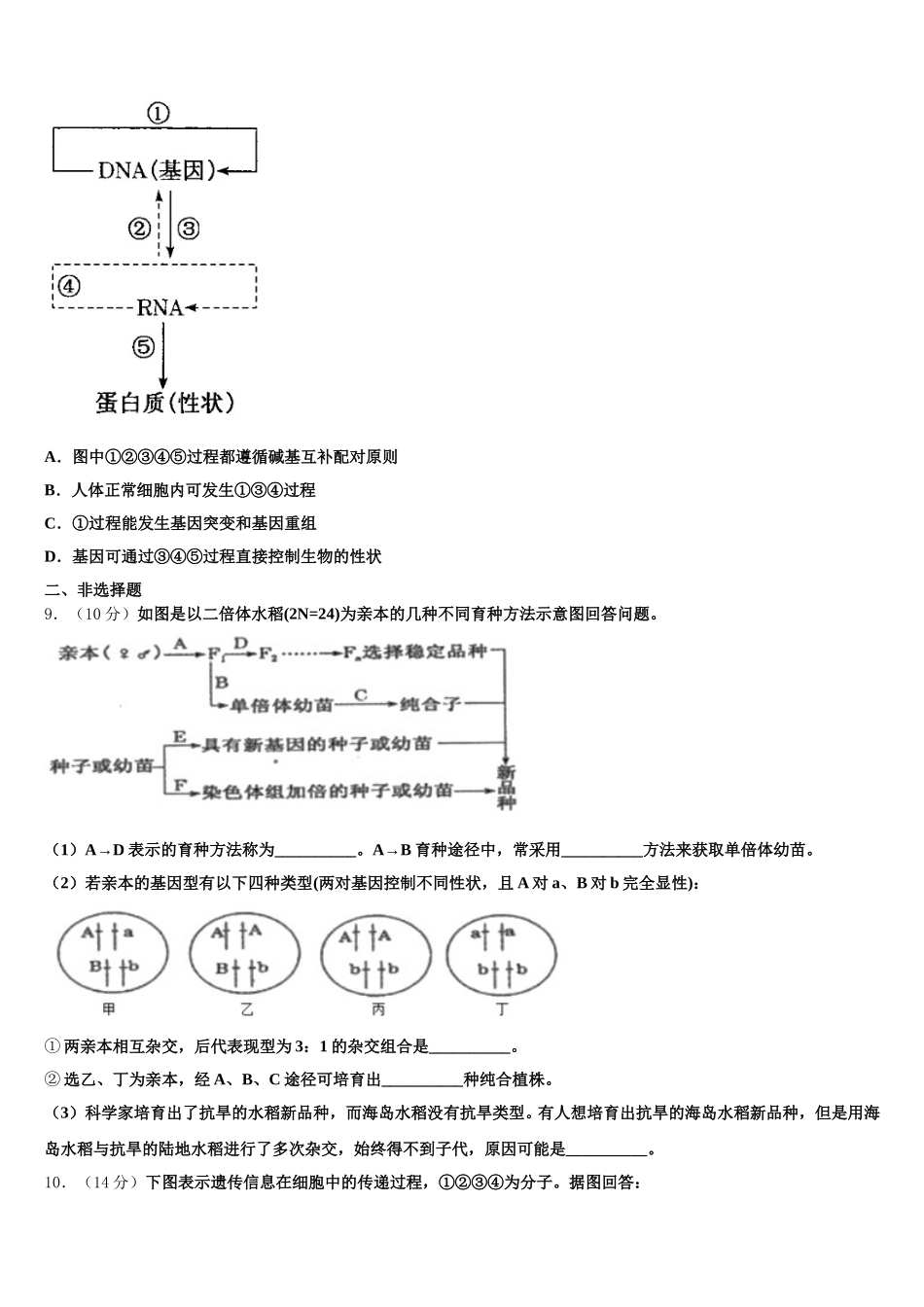 2025届陕西省西安市秦汉中学生物高一下期末考试模拟试题含解析_第3页