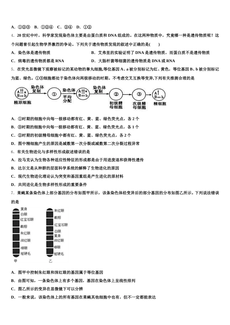 安康市重点中学2024-2025学年生物高一下期末学业质量监测模拟试题含解析_第2页