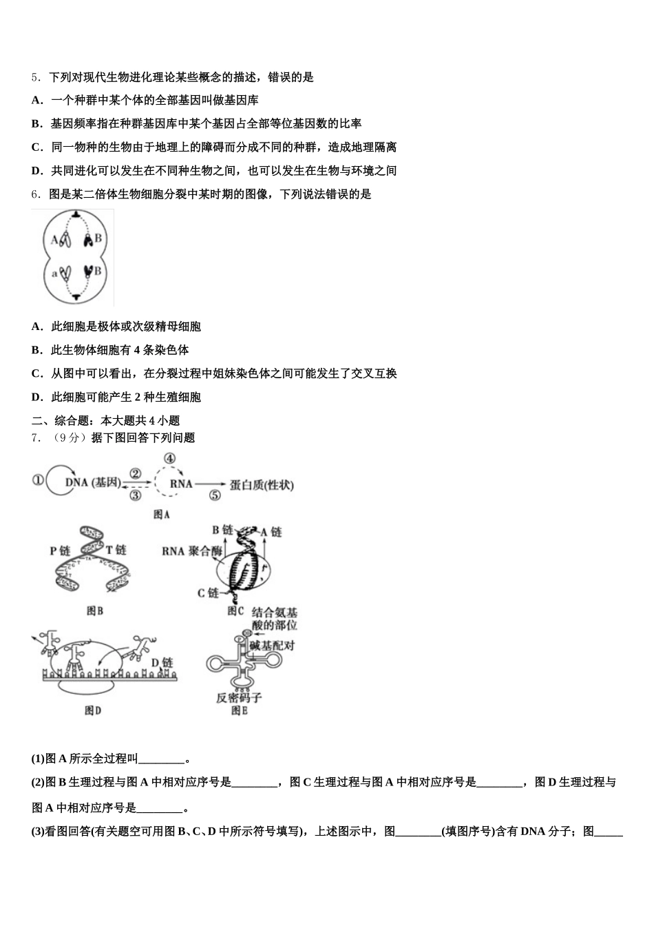 陕西省安康市第二中学2025届生物高一下期末考试试题含解析_第2页