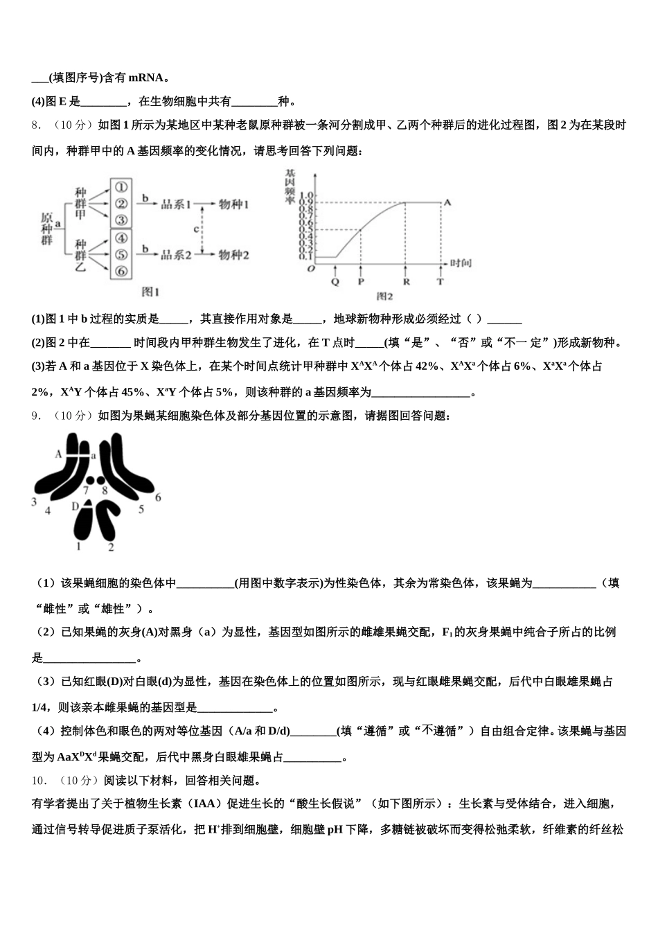 陕西省安康市第二中学2025届生物高一下期末考试试题含解析_第3页