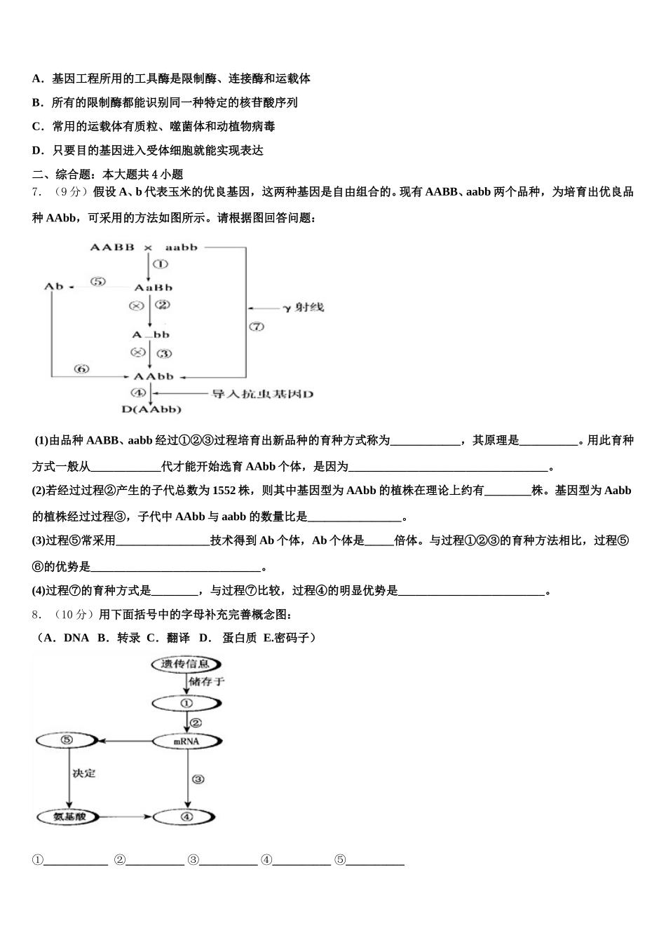 2025年陕西省商洛中学高一下生物期末学业水平测试试题含解析_第2页