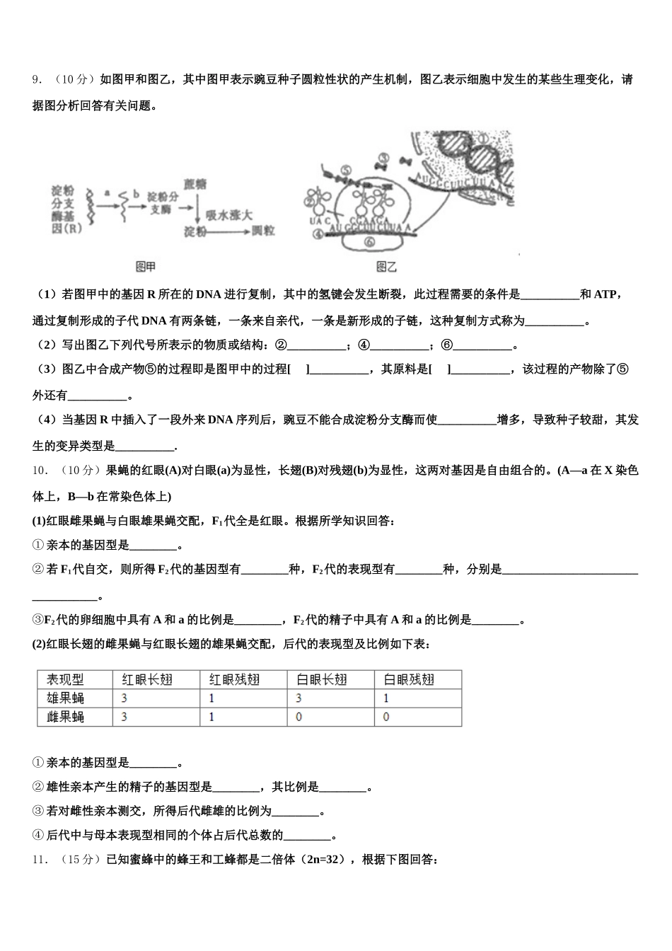 2025年陕西省商洛中学高一下生物期末学业水平测试试题含解析_第3页