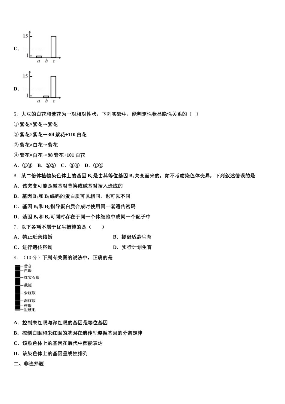 陕西省咸阳市武功县普集高级中学2025年高一生物第二学期期末调研试题含解析_第2页