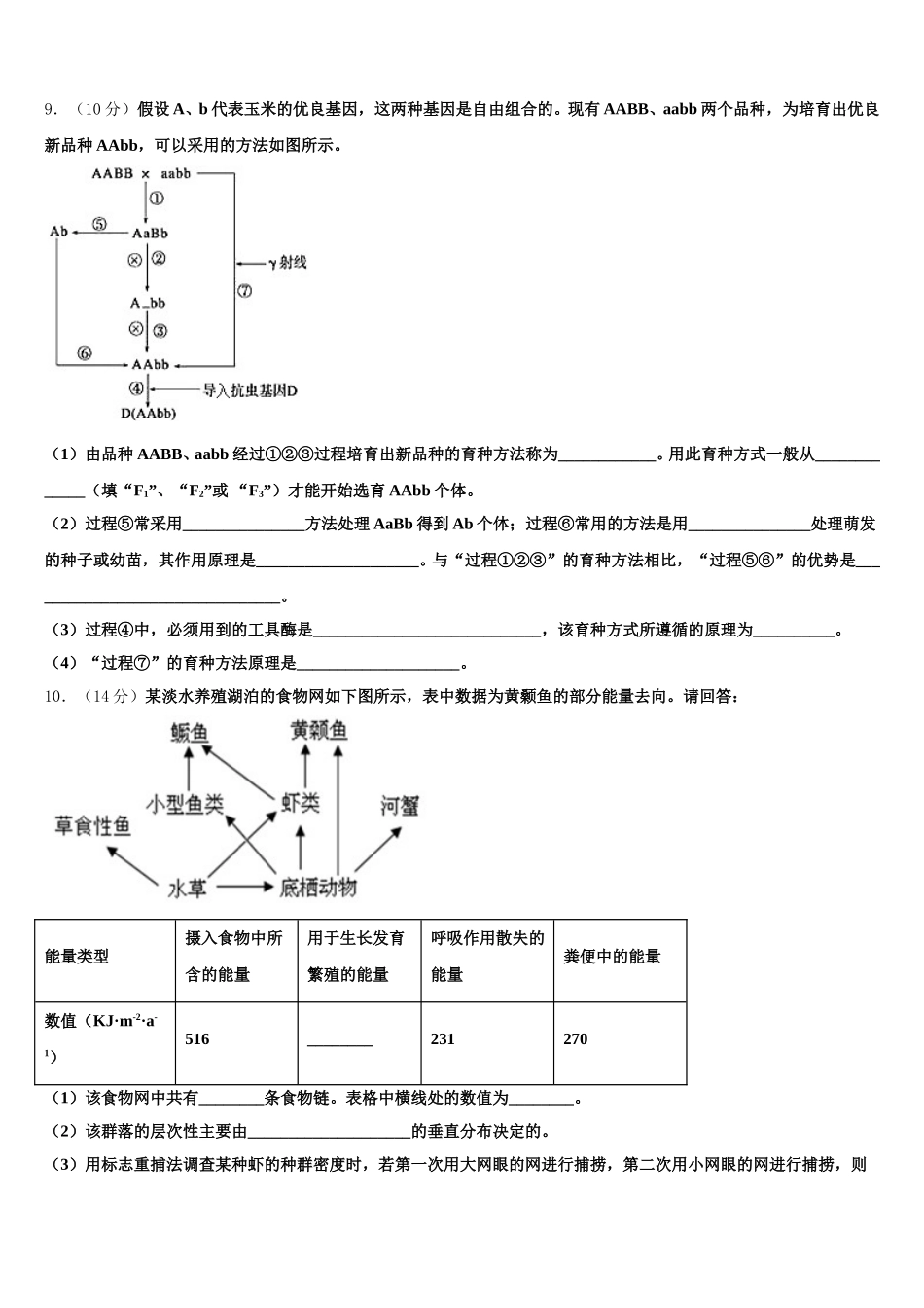 陕西省咸阳市武功县普集高级中学2025年高一生物第二学期期末调研试题含解析_第3页