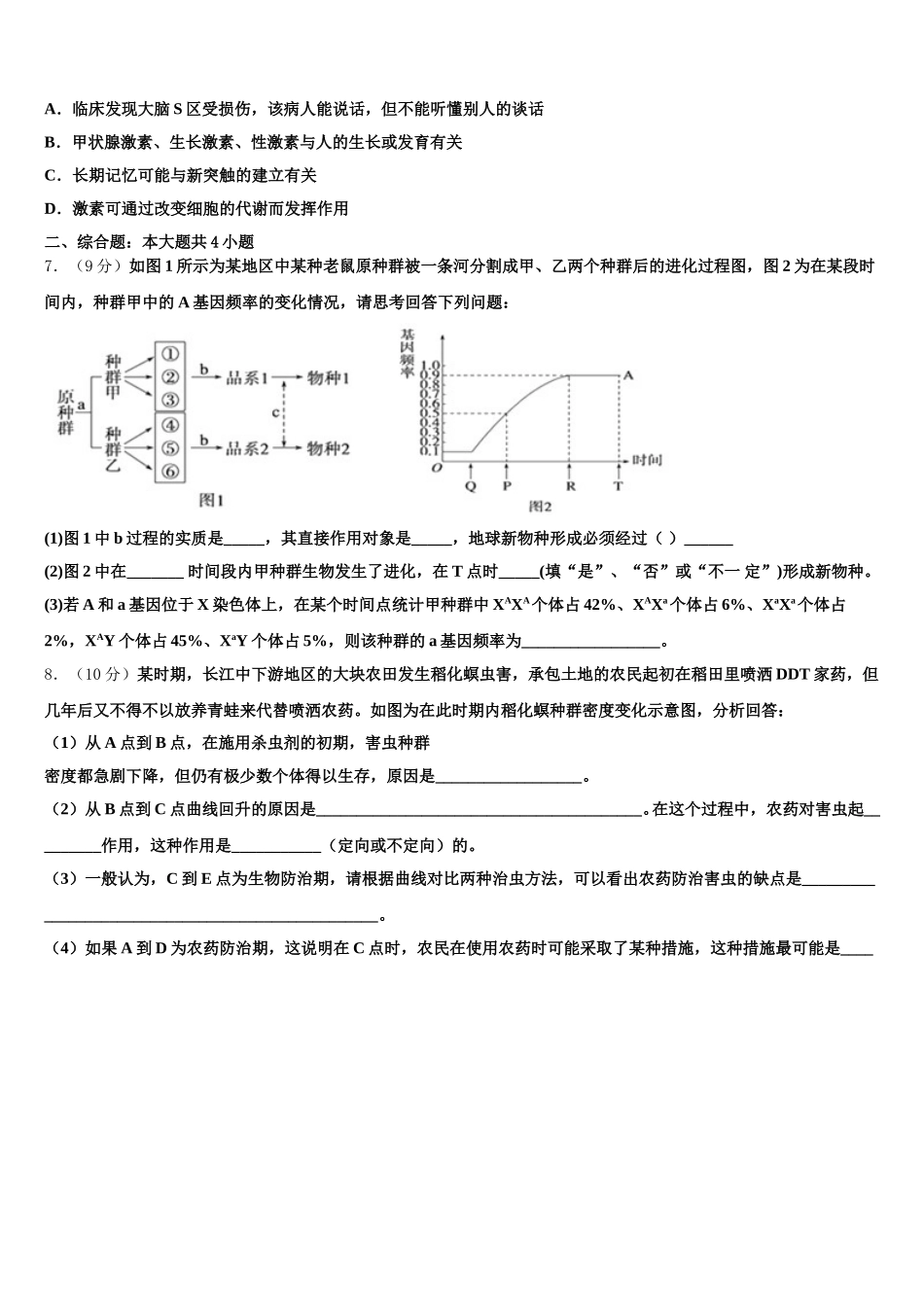 陕西省渭南市合阳县2025届生物高一下期末检测模拟试题含解析_第2页